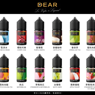 DEAR煙油產品外觀｜DEAR電子煙油30ml 多口味選擇 0mg…